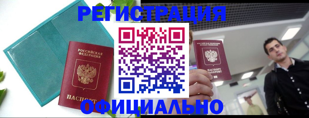 купить прописку в Меленках