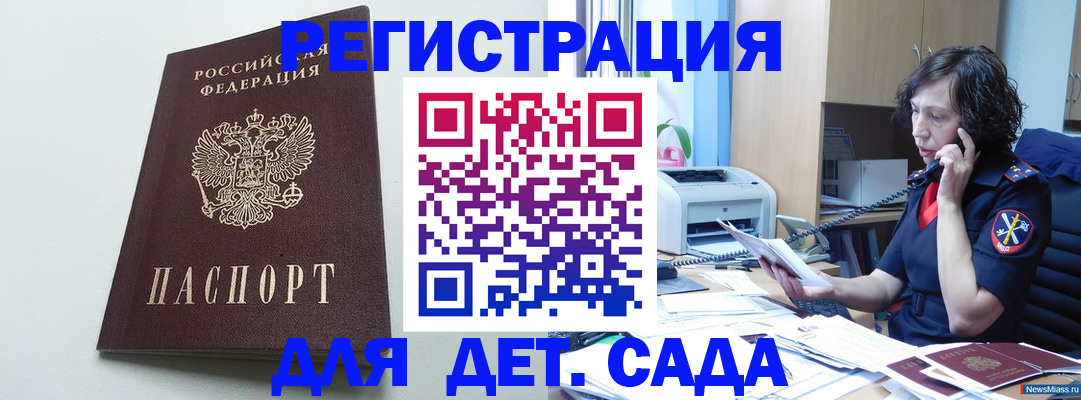 прописка в Меленках