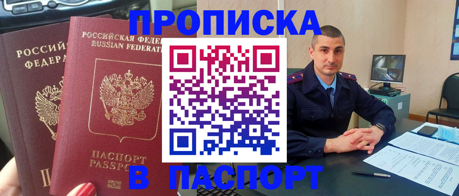 прописка регистрация в Меленках