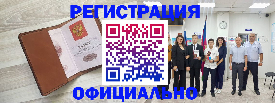 временная регистрация купить в Меленках